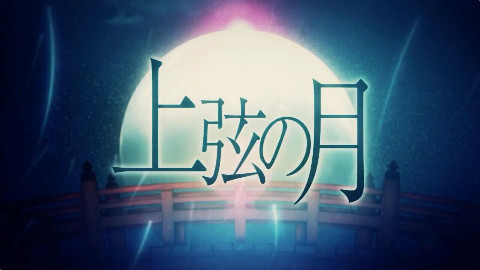 【国人翻唱】上弦之月